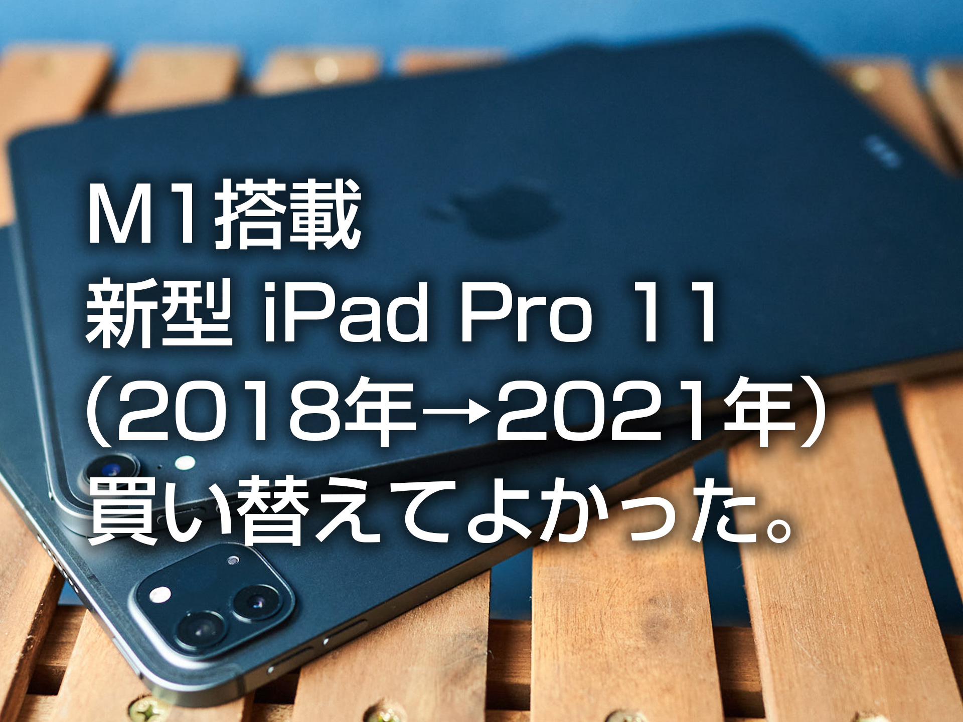 iPadpro11 2018年